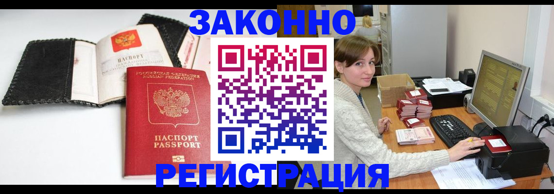 временная регистрация для школы в Пестово