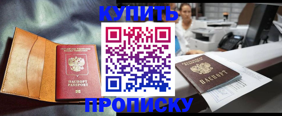 временная регистрация для школы в Пестово